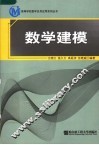 数学建模 封面