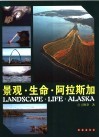 景观·生命·阿拉斯加 封面