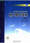 电工电子技术