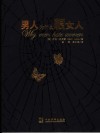 男人为什么恨女人 封面