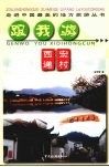 跟我游西递、宏村 封面