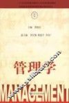 管理学 封面