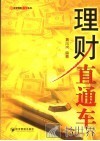 理财直通车 封面