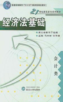 经济法基础 封面