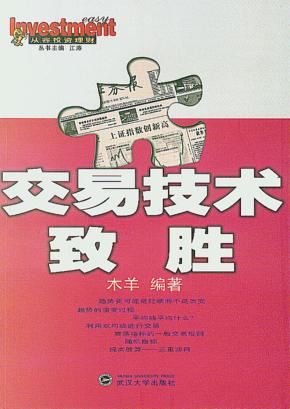 交易技术致胜 封面