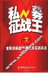私募征战王 封面