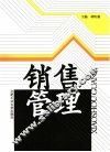 销售管理 封面