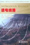 送电线路 初、中、高级工及技师、高级技师适用 封面