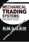机械交易系统 封面
