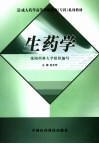 生药学 封面