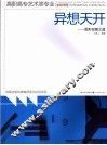 异想天开：图形创意之道 封面