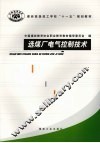 选煤厂电气控制技术 封面