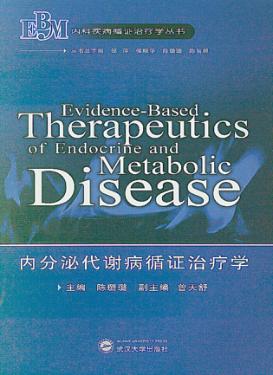 内分泌代谢病循证治疗学 封面