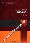 香料分析 封面