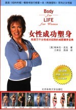女性成功塑身 电子书封面
