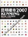 2007昆明楼市 封面