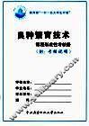 良种繁育技术课程形成性考核册 封面
