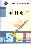 农村电工 封面