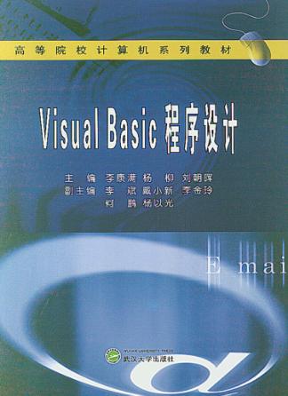 Visual Basic程序设计 封面