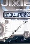 Master CAM应用实例 电子书封面