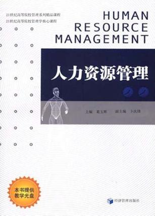 人力资源管理 封面