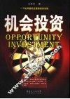 机会投资 封面