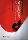 政治经济学 社会主义部分 封面