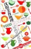 沈阳美食地理  2007-2008版 封面