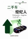二手车经纪人 封面