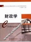财政学 封面