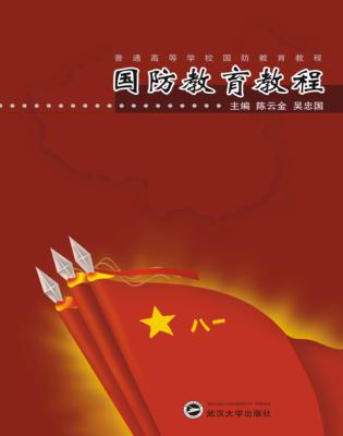 国防教育教程 封面