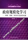 政府规模化学习  美国、香港、深圳学习型政府构建比较 封面