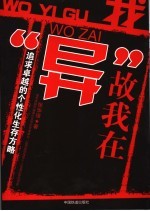 我“异”故我在 封面