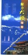 魅力大理指南 封面