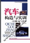 汽车构造与实训  中  电气部分 封面