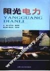 阳光电力 封面