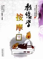 教您学按摩 封面