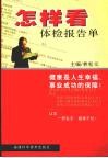 怎样看体检报告单 封面