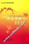 职业道德与企业文化 封面