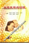 生殖医学与护理 封面