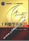 工科数学分析  下  第3版 封面