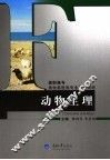 动物生理 封面