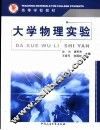 大学物理实验 封面