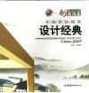 第八届创新风暴  中国居住创新设计经典  2007 封面