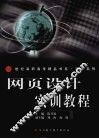 网页设计实训教程 封面