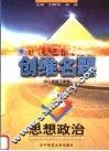 创维名题  初二年级下学期  思想政治 封面