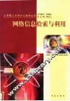 网络信息检索与利用 封面