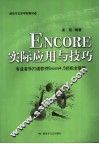 ENCOR实际应用与技巧 封面