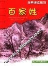 百家姓 封面