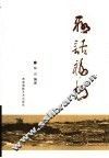 联话福州 封面